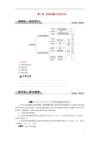 高中数学 第三章 空间向量与立体几何章末分层突破学案 新人教B版选修2-1-新人教B版高二选修2-1数学学案