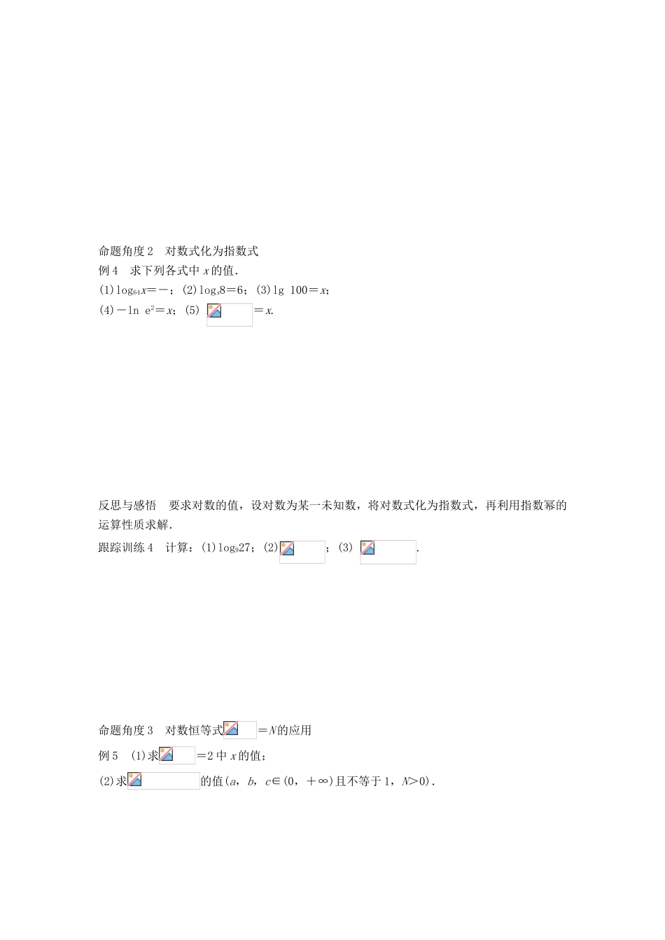 高中数学 第三章 函数的应用 3.2.1 第1课时 对数的概念学案 苏教版必修1-苏教版高一必修1数学学案_第3页