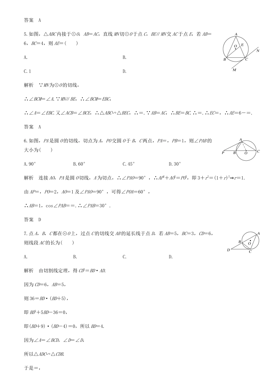 高中数学 第三讲 圆锥曲线性质的探讨学案 新人教A版选修4-1-新人教A版高二选修4-1数学学案_第2页
