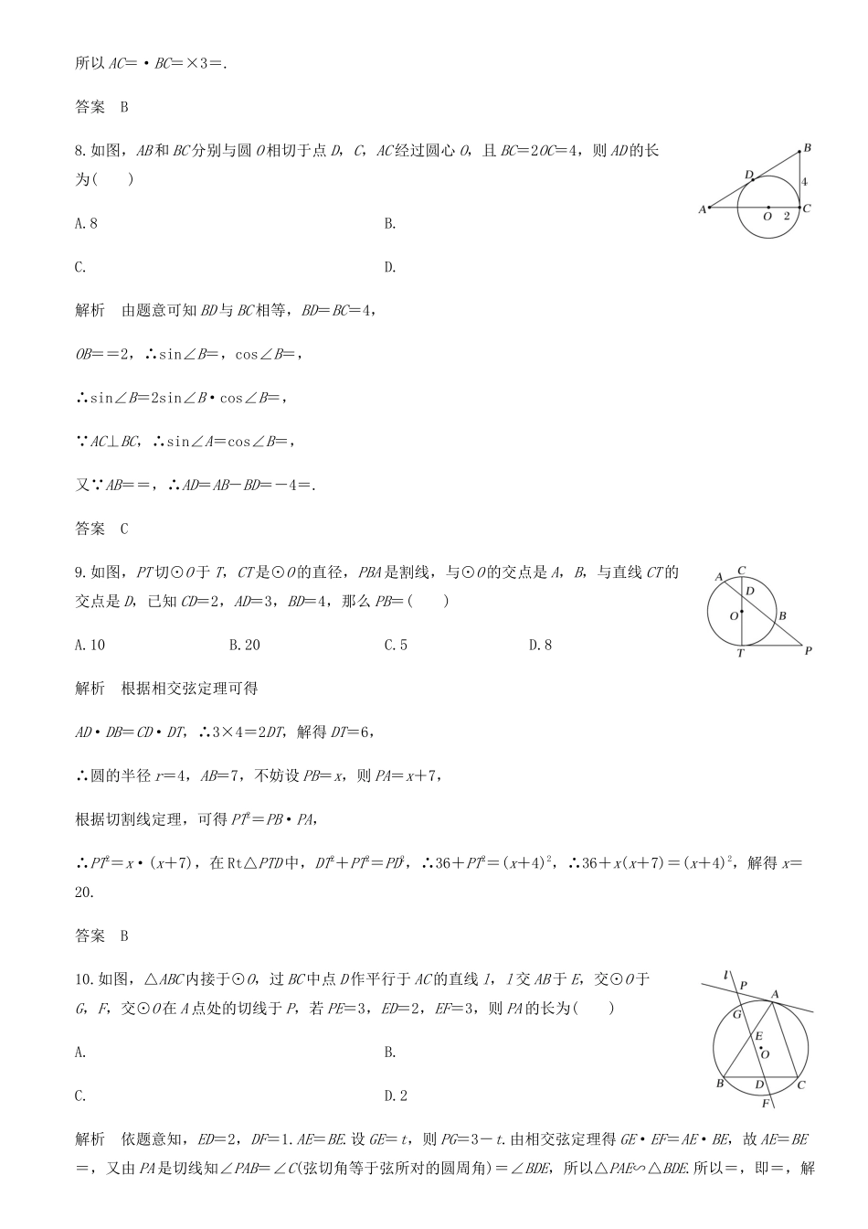 高中数学 第三讲 圆锥曲线性质的探讨学案 新人教A版选修4-1-新人教A版高二选修4-1数学学案_第3页