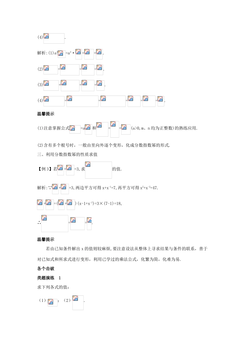 高中数学 第三章 指数函数、对数函数和幂函数 3.1 指数函数 3.1.2 分数指数幂课堂导学案 苏教版必修1-苏教版高一必修1数学学案_第2页