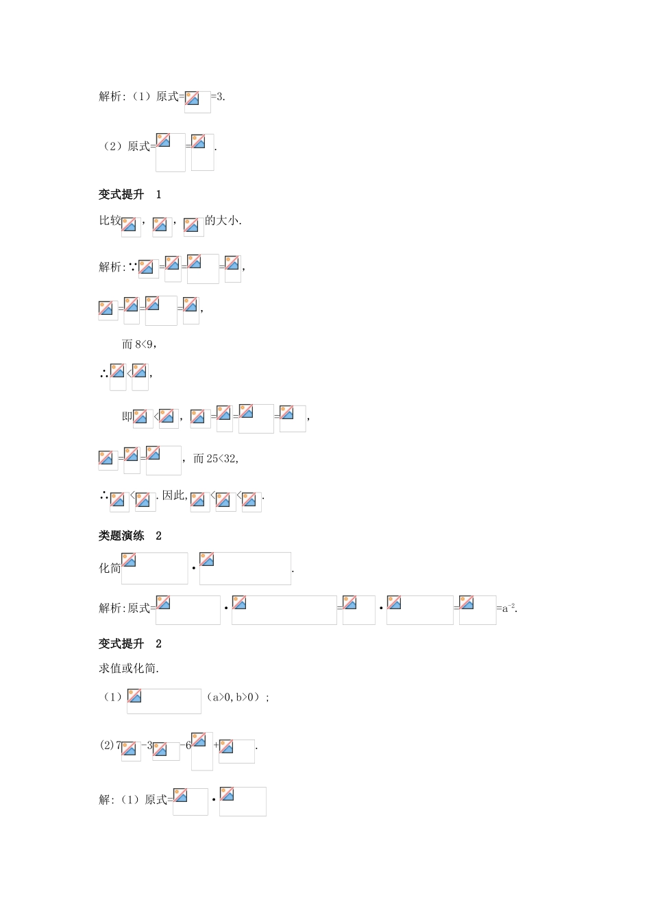 高中数学 第三章 指数函数、对数函数和幂函数 3.1 指数函数 3.1.2 分数指数幂课堂导学案 苏教版必修1-苏教版高一必修1数学学案_第3页