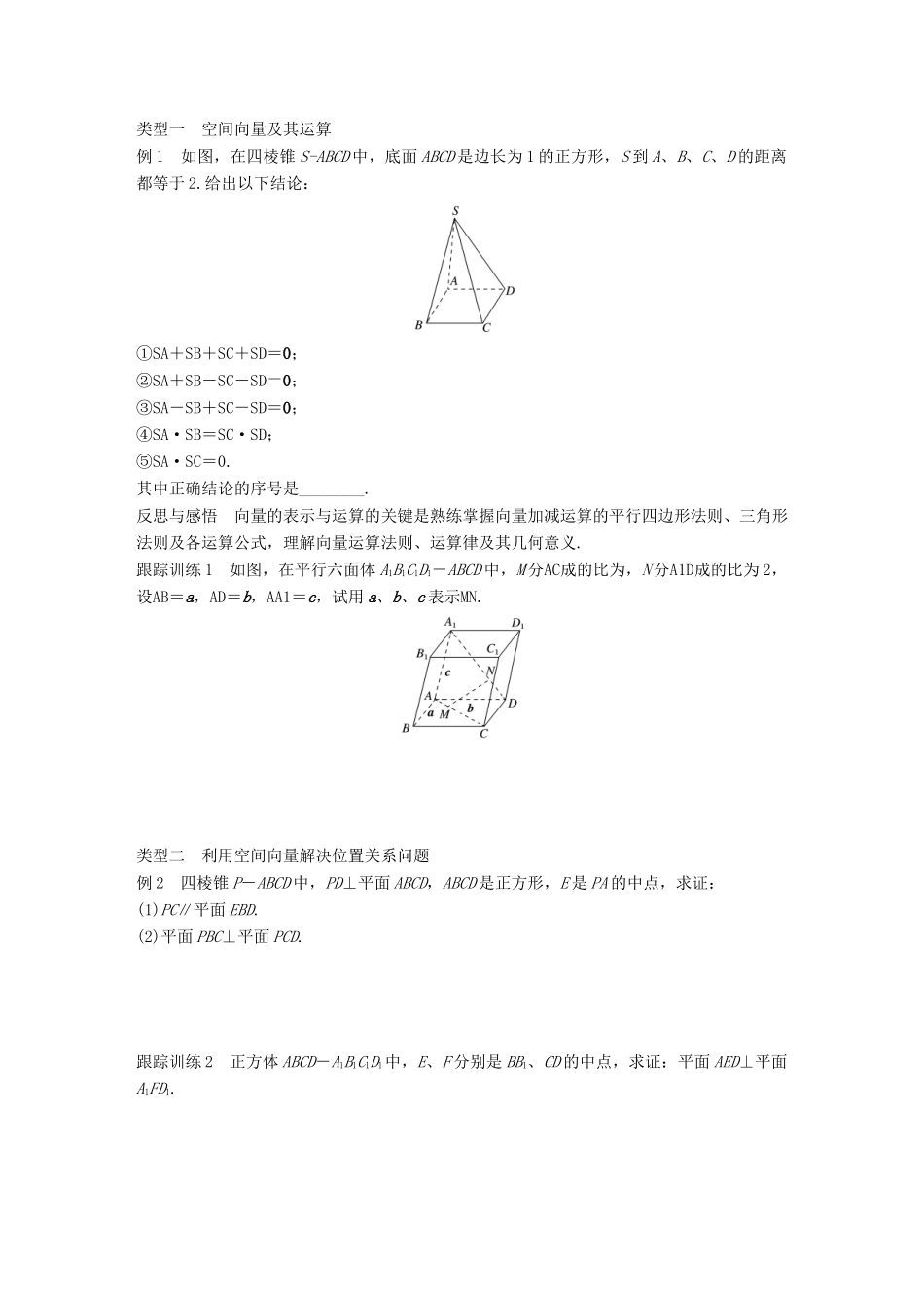 高中数学 第三章 空间向量与立体几何章末复习课学案 苏教版选修2-1-苏教版高二选修2-1数学学案_第2页