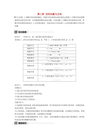 高中数学 第三章 空间向量与立体几何章末复习课学案 苏教版选修2-1-苏教版高二选修2-1数学学案