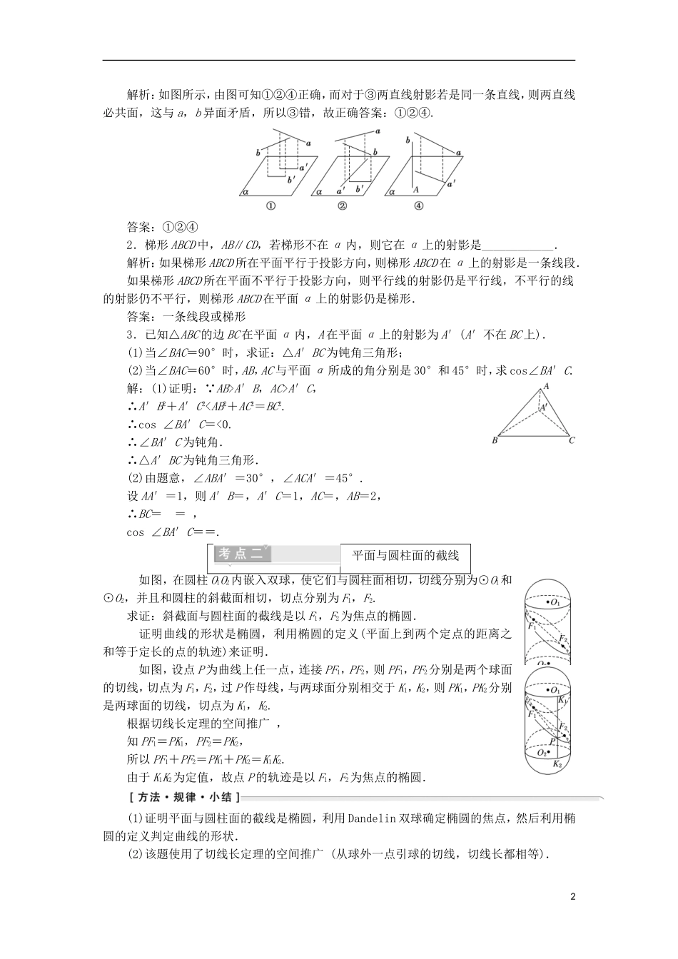 高中数学 第三讲 圆锥曲线性质的探讨学案（含解析）新人教A版选修4-1-新人教A版高二选修4-1数学学案_第2页