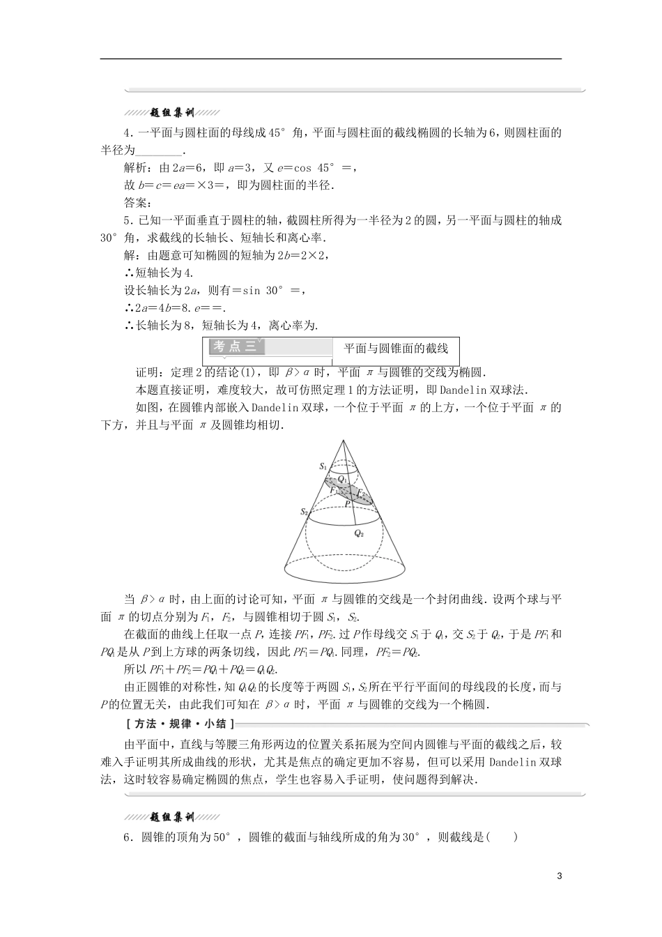 高中数学 第三讲 圆锥曲线性质的探讨学案（含解析）新人教A版选修4-1-新人教A版高二选修4-1数学学案_第3页