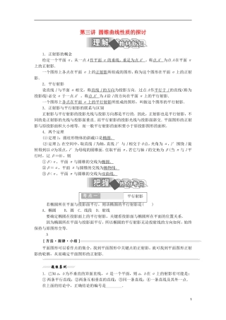 高中数学 第三讲 圆锥曲线性质的探讨学案（含解析）新人教A版选修4-1-新人教A版高二选修4-1数学学案