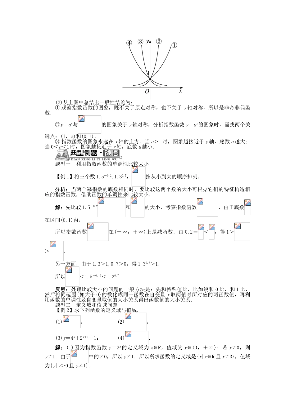 高中数学 第三章 指数函数、对数函数和幂函数 3.1 指数函数 3.1.2 指数函数（1）学案 苏教版必修1-苏教版高一必修1数学学案_第2页