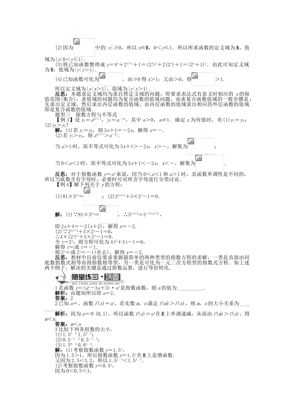 高中数学 第三章 指数函数、对数函数和幂函数 3.1 指数函数 3.1.2 指数函数（1）学案 苏教版必修1-苏教版高一必修1数学学案_第3页