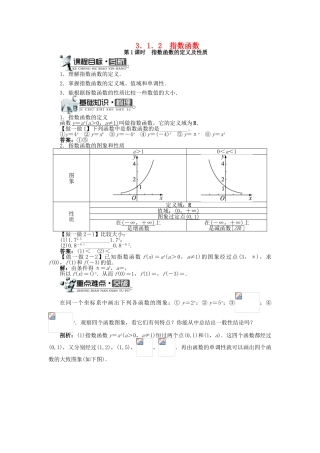 高中数学 第三章 指数函数、对数函数和幂函数 3.1 指数函数 3.1.2 指数函数（1）学案 苏教版必修1-苏教版高一必修1数学学案