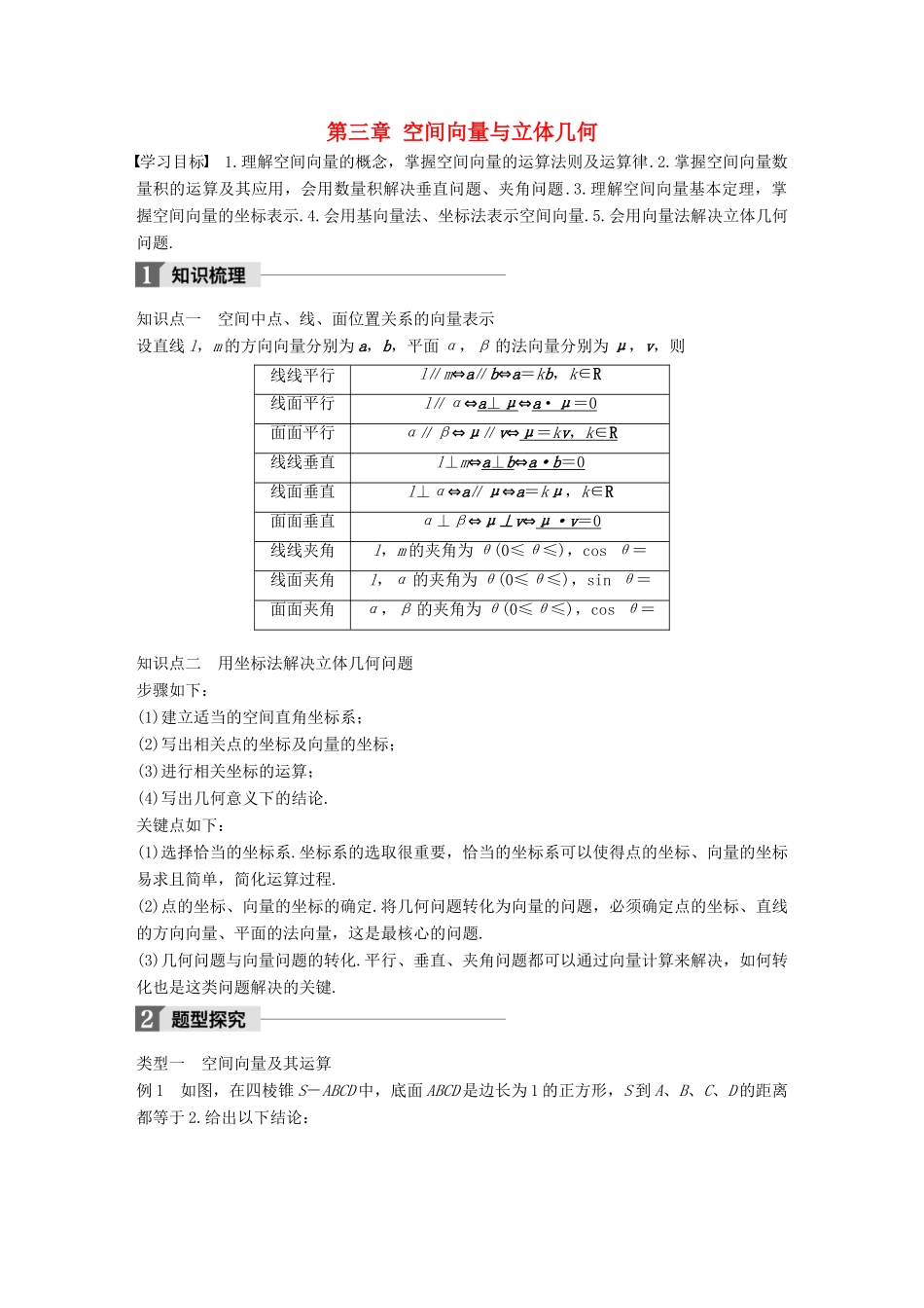 高中数学 第三章 空间向量与立体几何章末复习课学案 新人教A版选修2-1-新人教A版高二选修2-1数学学案_第1页