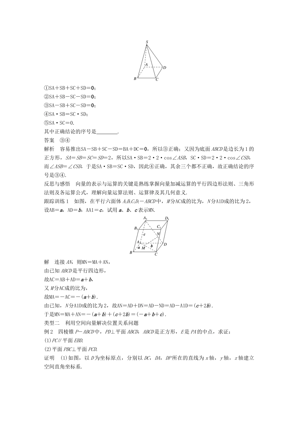 高中数学 第三章 空间向量与立体几何章末复习课学案 新人教A版选修2-1-新人教A版高二选修2-1数学学案_第2页