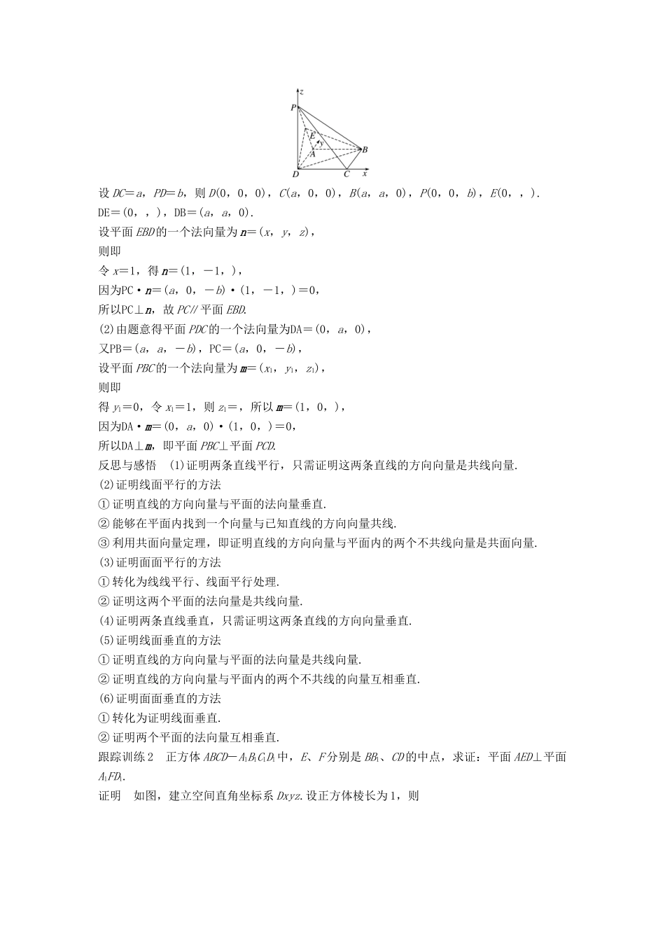 高中数学 第三章 空间向量与立体几何章末复习课学案 新人教A版选修2-1-新人教A版高二选修2-1数学学案_第3页