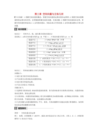 高中数学 第三章 空间向量与立体几何章末复习课学案 新人教A版选修2-1-新人教A版高二选修2-1数学学案