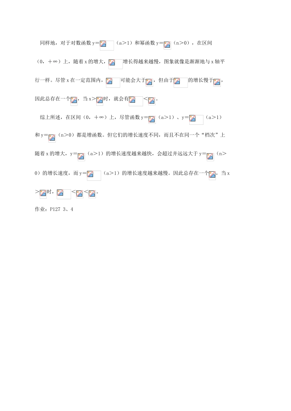 高中数学 第三章 函数的应用 3.2.1 几类不同增长的函数模型学案 新人教A版必修1-新人教A版高一必修1数学学案_第3页