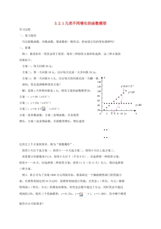高中数学 第三章 函数的应用 3.2.1 几类不同增长的函数模型学案 新人教A版必修1-新人教A版高一必修1数学学案
