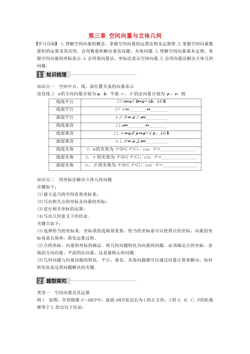 高中数学 第三章 空间向量与立体几何章末复习课学案 新人教B版选修2-1-新人教B版高二选修2-1数学学案_第1页