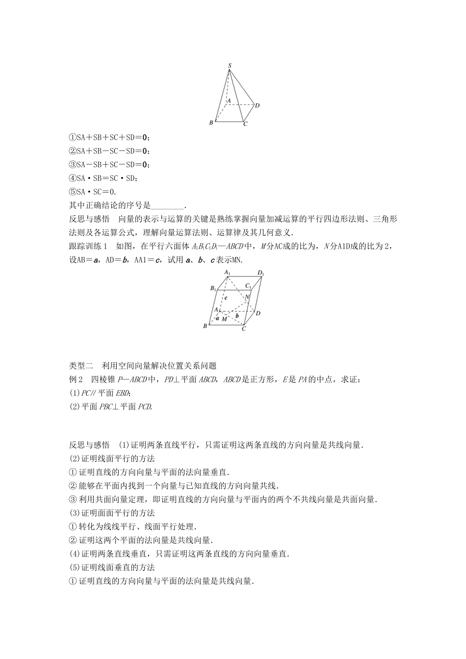 高中数学 第三章 空间向量与立体几何章末复习课学案 新人教B版选修2-1-新人教B版高二选修2-1数学学案_第2页
