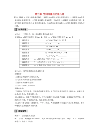 高中数学 第三章 空间向量与立体几何章末复习课学案 新人教B版选修2-1-新人教B版高二选修2-1数学学案