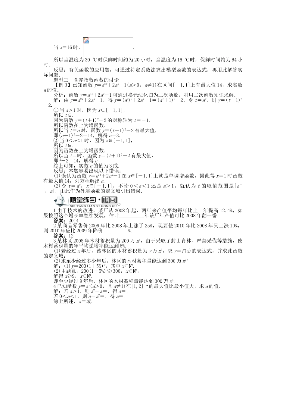 高中数学 第三章 指数函数、对数函数和幂函数 3.1 指数函数 3.1.2 指数函数（3）学案 苏教版必修1-苏教版高一必修1数学学案_第2页