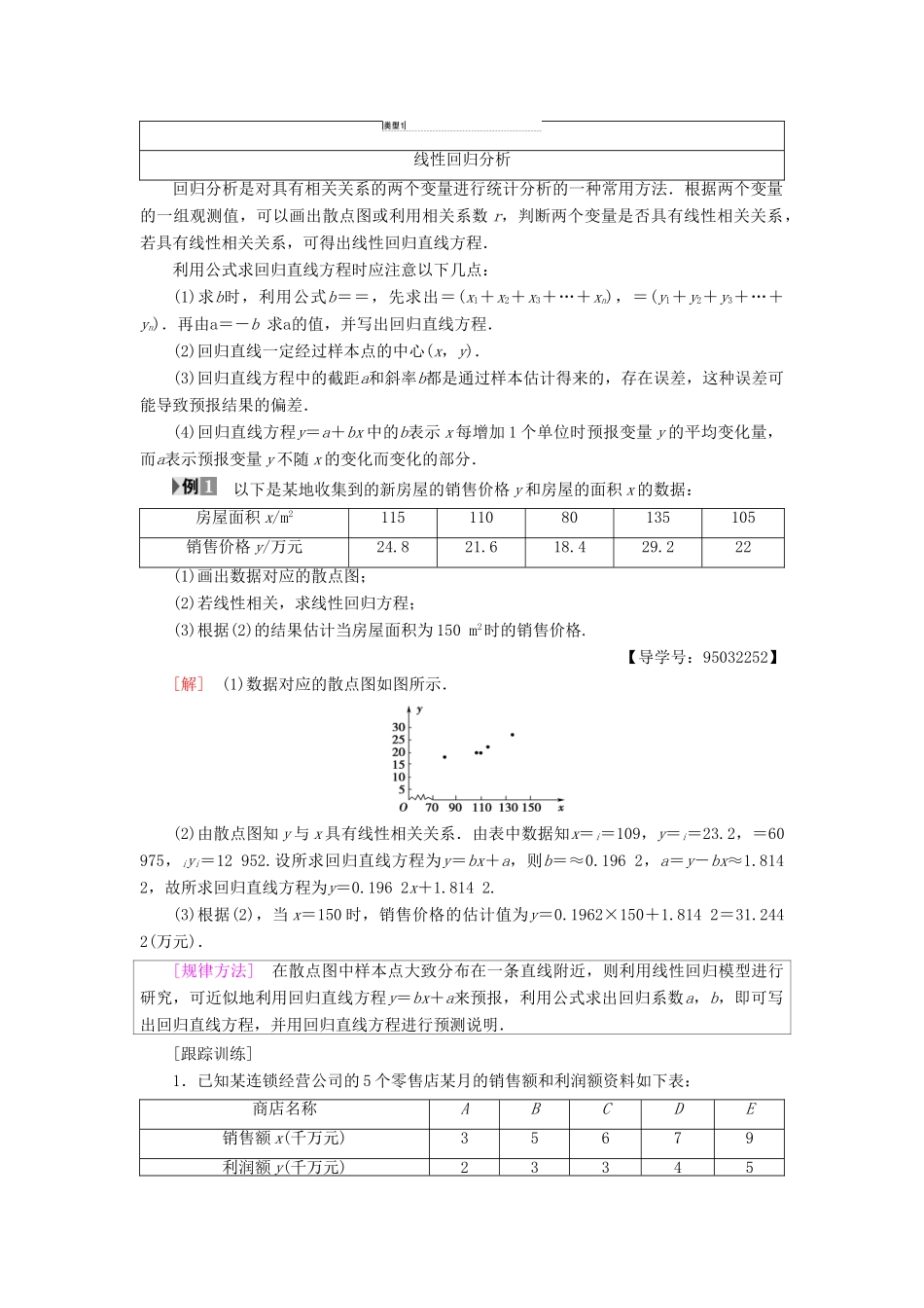 高中数学 第三章 统计案例 阶段复习课 第3课 统计案例学案 新人教A版选修2-3-新人教A版高二选修2-3数学学案_第2页