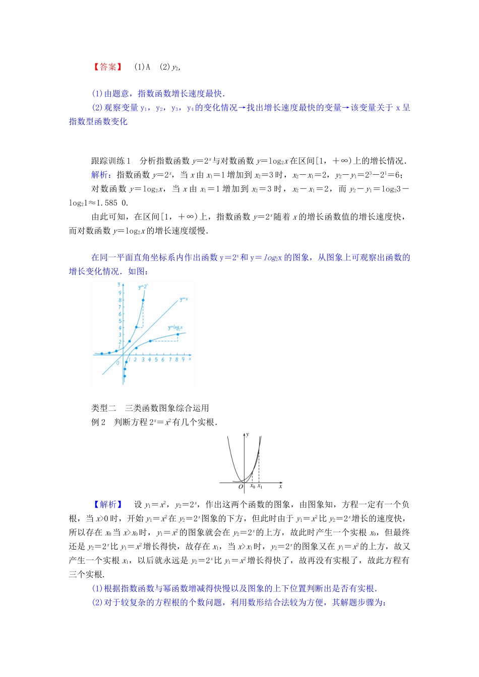 高中数学 第三章 函数的应用 3.2.1 几类不同增长的函数模型学案（含解析）新人教A版必修1-新人教A版高一必修1数学学案_第3页