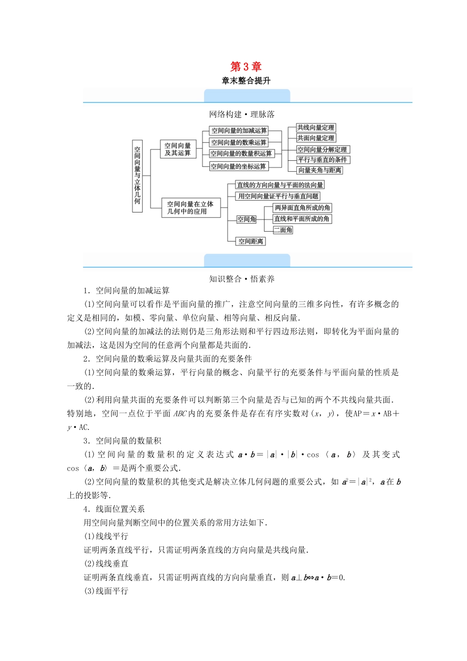 高中数学 第三章 空间向量与立体几何章末整合提升学案（含解析）新人教A版选修2-1-新人教A版高二选修2-1数学学案_第1页
