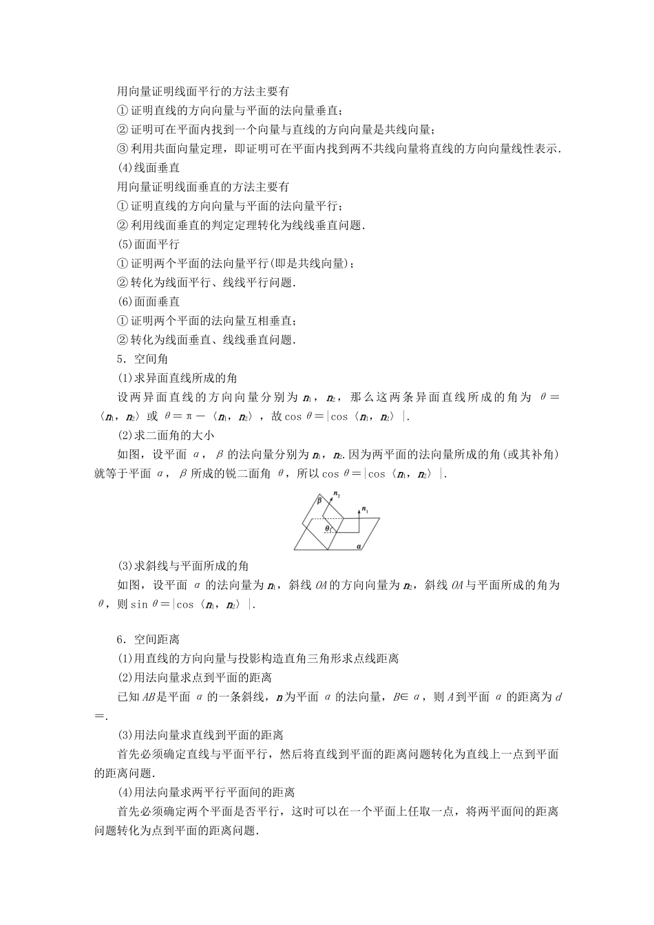 高中数学 第三章 空间向量与立体几何章末整合提升学案（含解析）新人教A版选修2-1-新人教A版高二选修2-1数学学案_第2页