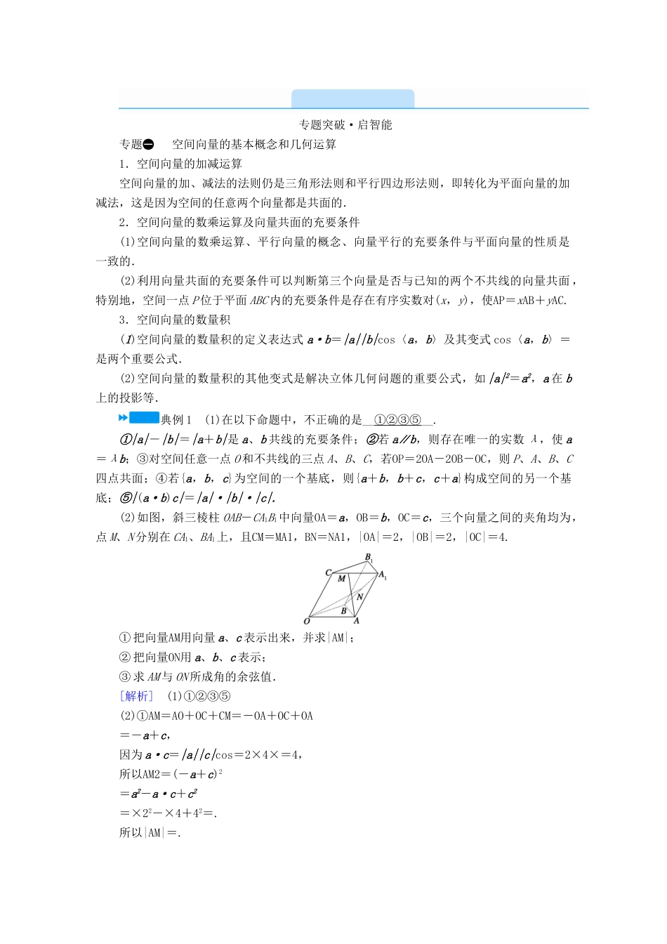 高中数学 第三章 空间向量与立体几何章末整合提升学案（含解析）新人教A版选修2-1-新人教A版高二选修2-1数学学案_第3页