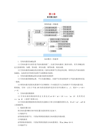 高中数学 第三章 空间向量与立体几何章末整合提升学案（含解析）新人教A版选修2-1-新人教A版高二选修2-1数学学案