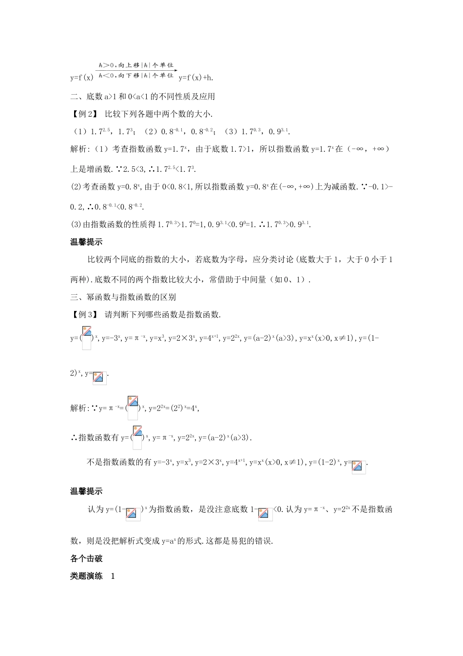 高中数学 第三章 指数函数、对数函数和幂函数 3.1 指数函数（1）课堂导学案 苏教版必修1-苏教版高一必修1数学学案_第2页