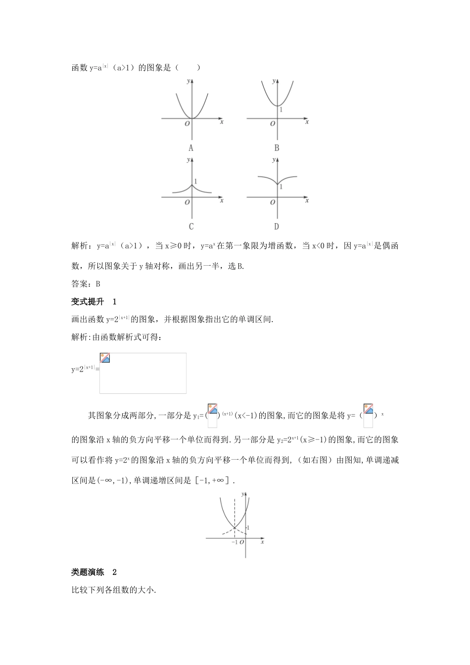 高中数学 第三章 指数函数、对数函数和幂函数 3.1 指数函数（1）课堂导学案 苏教版必修1-苏教版高一必修1数学学案_第3页