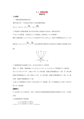 高中数学 第三章 指数函数、对数函数和幂函数 3.1 指数函数（1）课堂导学案 苏教版必修1-苏教版高一必修1数学学案
