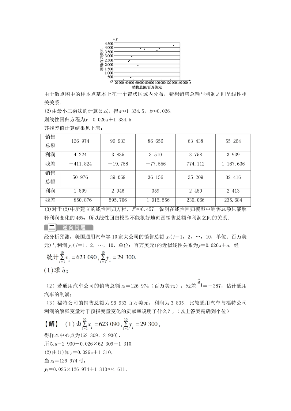 高中数学 第三章 统计案例复习提升课学案 新人教A版选修2-3-新人教A版高二选修2-3数学学案_第2页