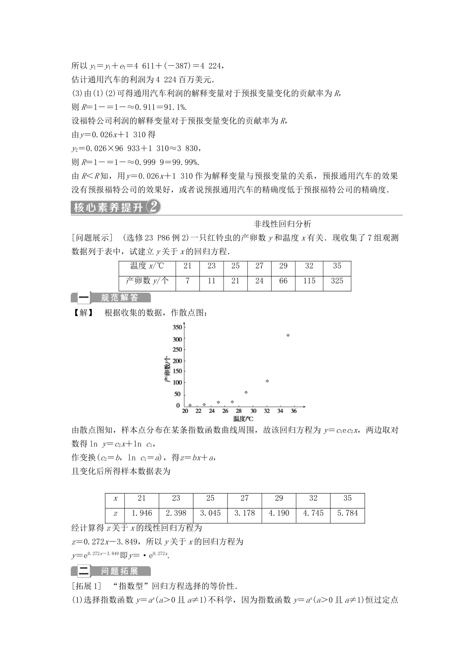 高中数学 第三章 统计案例复习提升课学案 新人教A版选修2-3-新人教A版高二选修2-3数学学案_第3页
