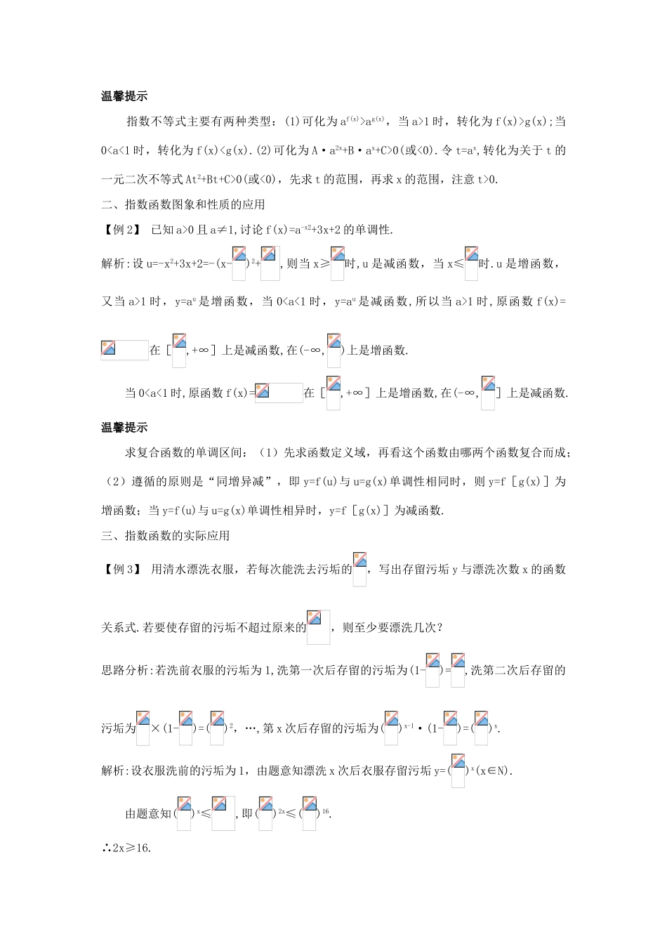 高中数学 第三章 指数函数、对数函数和幂函数 3.1 指数函数（2）课堂导学案 苏教版必修1-苏教版高一必修1数学学案_第2页