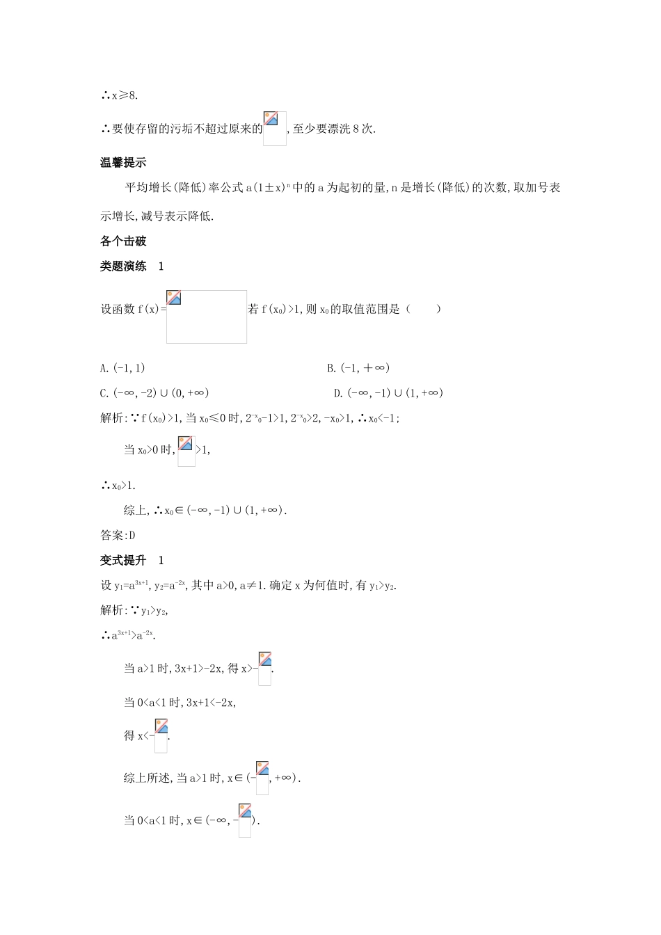 高中数学 第三章 指数函数、对数函数和幂函数 3.1 指数函数（2）课堂导学案 苏教版必修1-苏教版高一必修1数学学案_第3页