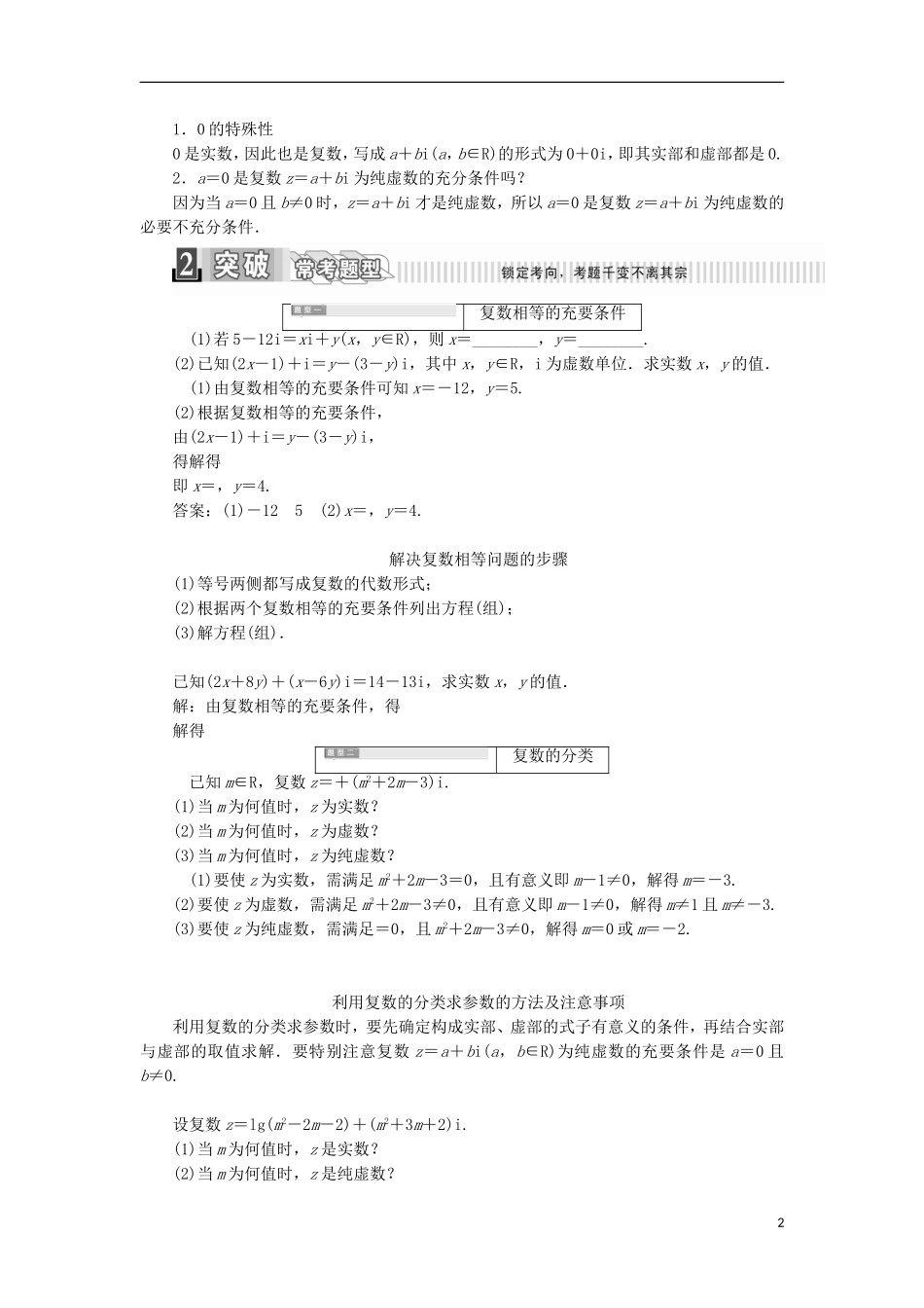 高中数学 第三章 数系的扩展与复数的引入 3.1.1 数系的扩充和复数的概念学案（含解析）新人教A版选修2-2-新人教A版高二选修2-2数学学案_第2页