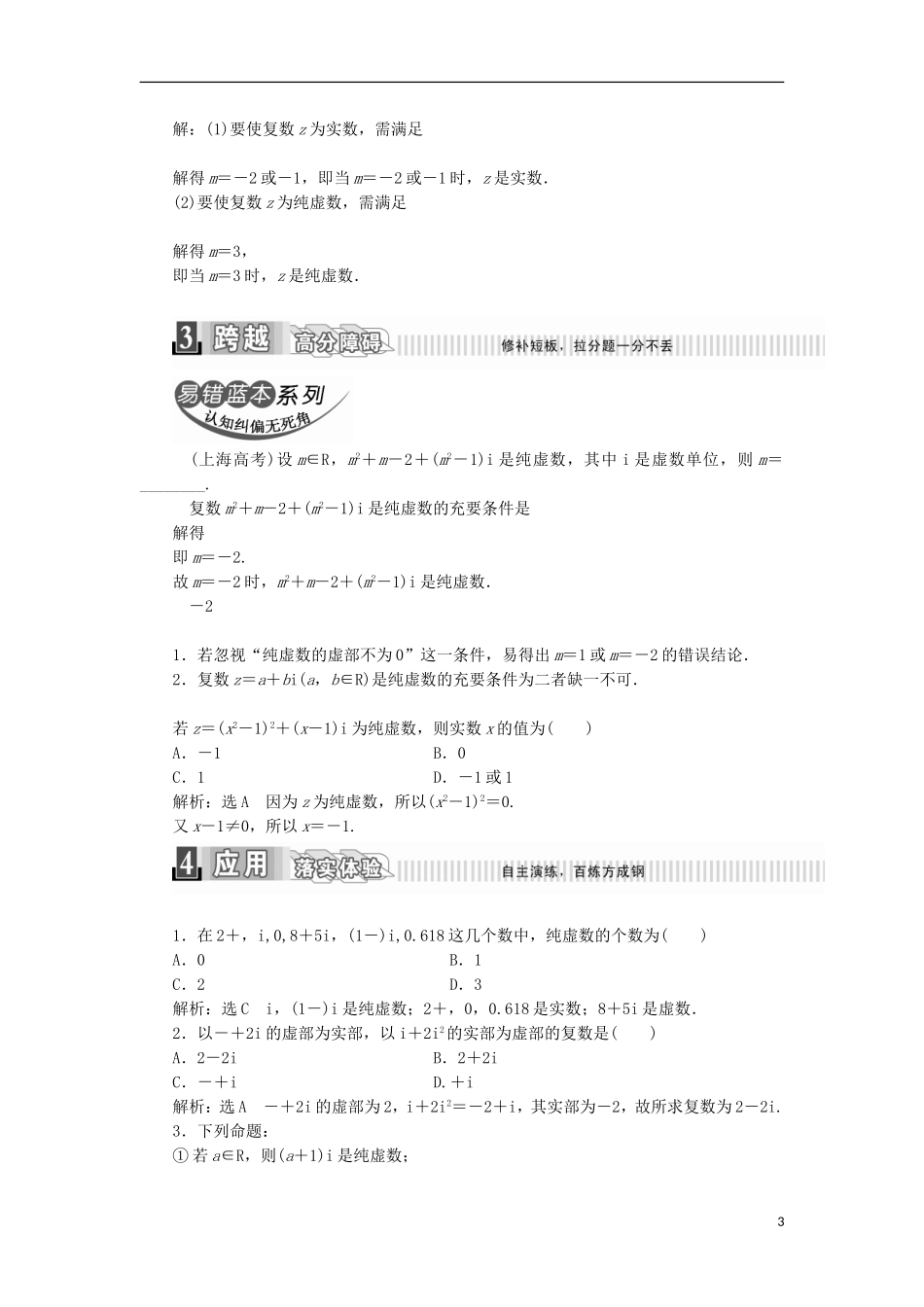 高中数学 第三章 数系的扩展与复数的引入 3.1.1 数系的扩充和复数的概念学案（含解析）新人教A版选修2-2-新人教A版高二选修2-2数学学案_第3页