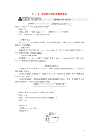 高中数学 第三章 数系的扩展与复数的引入 3.1.1 数系的扩充和复数的概念学案（含解析）新人教A版选修2-2-新人教A版高二选修2-2数学学案