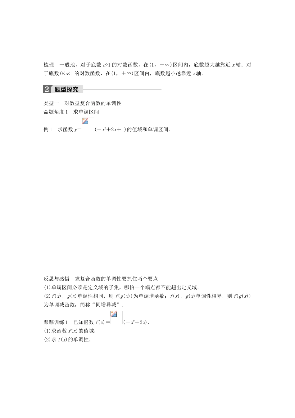 高中数学 第三章 函数的应用 3.2.2 对数函数（二）学案 苏教版必修1-苏教版高一必修1数学学案_第2页