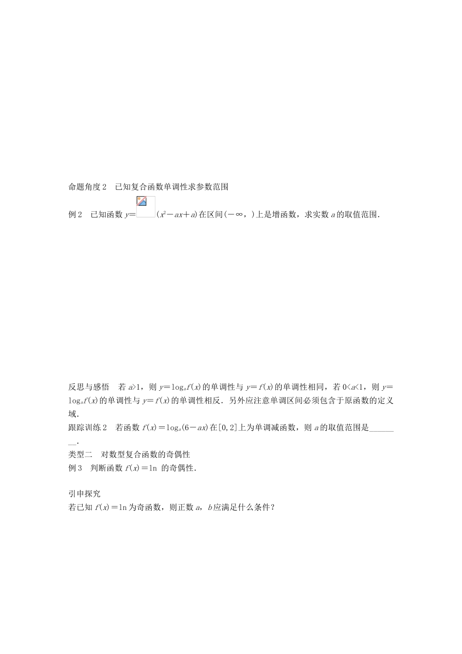 高中数学 第三章 函数的应用 3.2.2 对数函数（二）学案 苏教版必修1-苏教版高一必修1数学学案_第3页