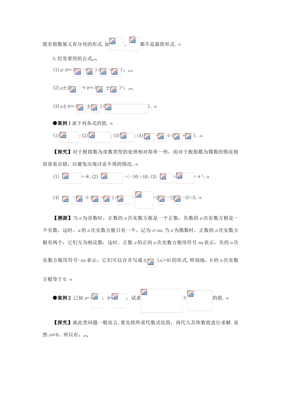高中数学 第三章 指数函数、对数函数和幂函数 3.1 指数函数互动课堂学案 苏教版必修1-苏教版高一必修1数学学案_第2页