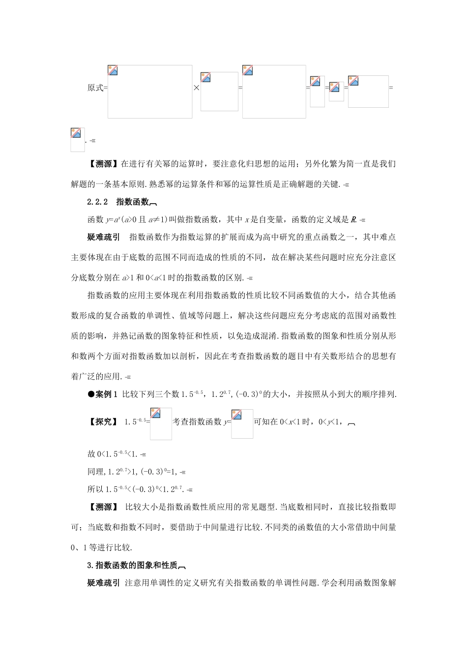 高中数学 第三章 指数函数、对数函数和幂函数 3.1 指数函数互动课堂学案 苏教版必修1-苏教版高一必修1数学学案_第3页