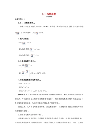 高中数学 第三章 指数函数、对数函数和幂函数 3.1 指数函数互动课堂学案 苏教版必修1-苏教版高一必修1数学学案
