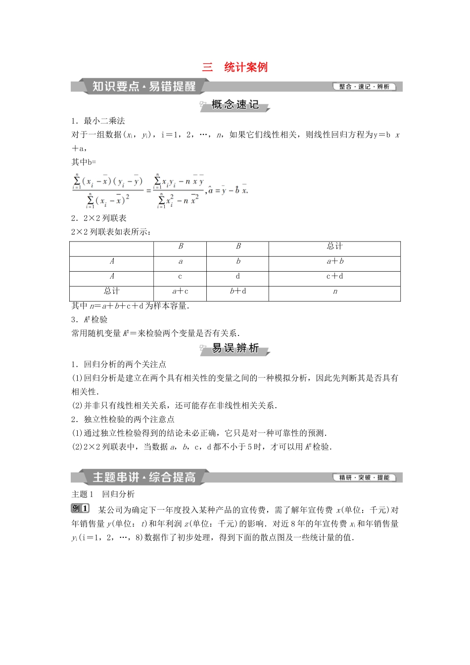 高中数学 第三章 统计案例学案 新人教A版选修2-3-新人教A版高二选修2-3数学学案_第1页