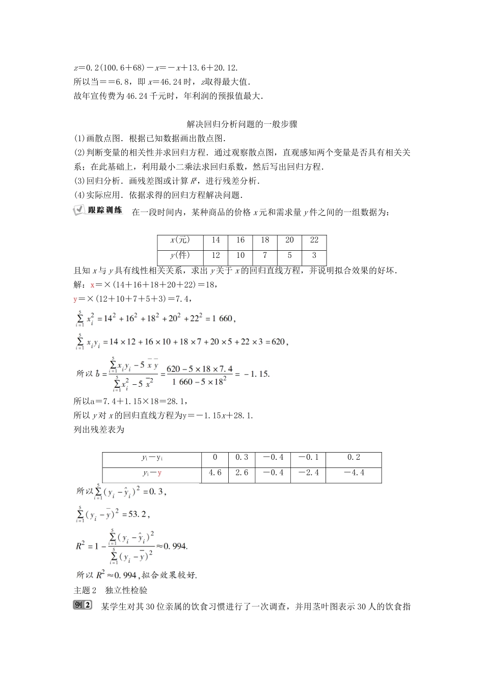 高中数学 第三章 统计案例学案 新人教A版选修2-3-新人教A版高二选修2-3数学学案_第3页