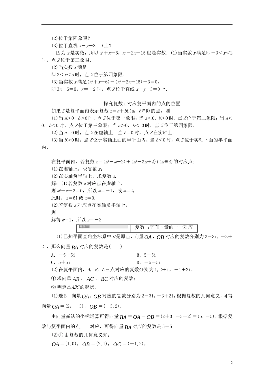 高中数学 第三章 数系的扩展与复数的引入 3.1.2 复数的几何意义学案（含解析）新人教A版选修2-2-新人教A版高二选修2-2数学学案_第2页