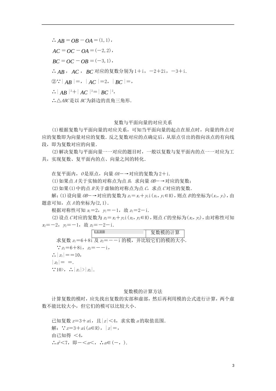 高中数学 第三章 数系的扩展与复数的引入 3.1.2 复数的几何意义学案（含解析）新人教A版选修2-2-新人教A版高二选修2-2数学学案_第3页