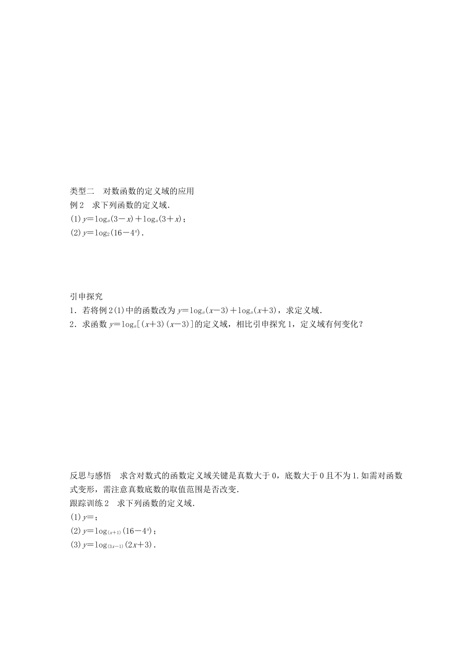 高中数学 第三章 函数的应用 3.2.2 对数函数（一）学案 苏教版必修1-苏教版高一必修1数学学案_第3页